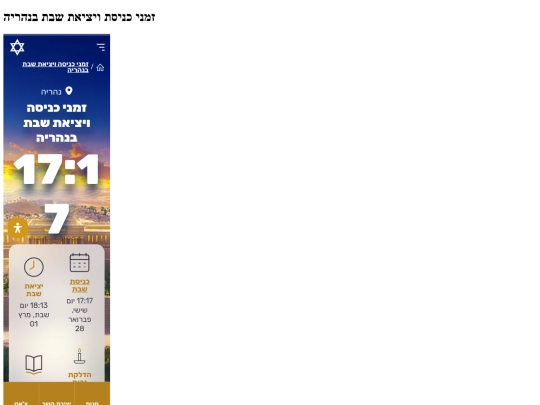 shabat screenshot