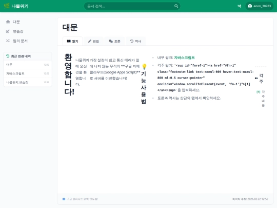 namulwiki screenshot