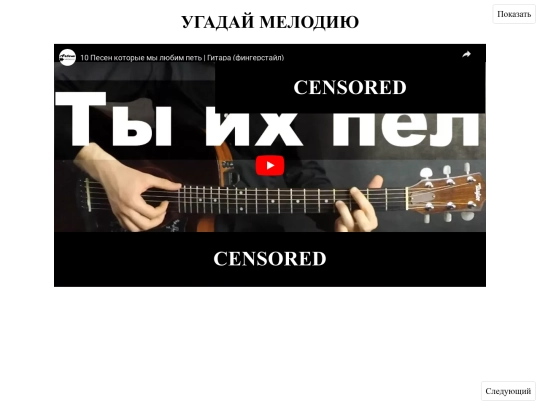 8march/guess-tune/maks screenshot