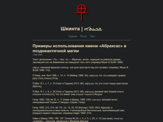 posts/abraxas screenshot