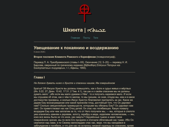 posts/exhortation screenshot