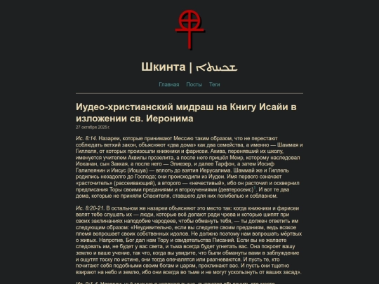 posts/nazarean-exegesis-isaiah2 screenshot
