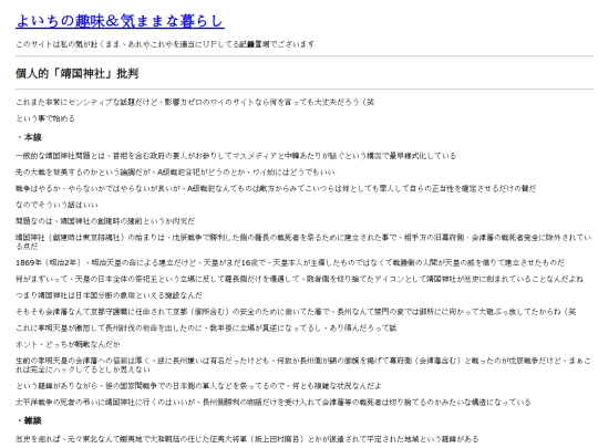 contents/yasukunijinja_issue screenshot