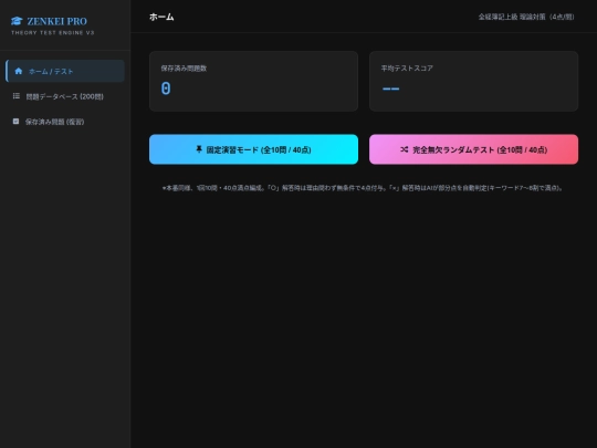 全経上級試作品2 screenshot