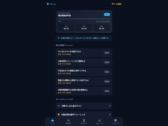 全経簿記上級進化版 screenshot