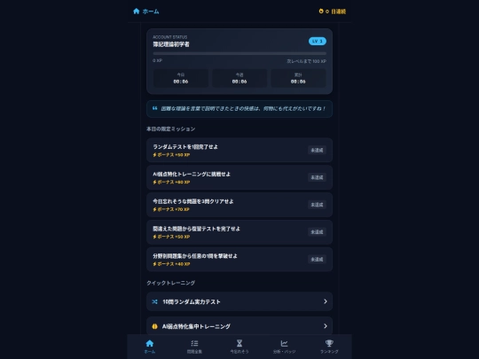試作品/全経簿記理論体験版 screenshot