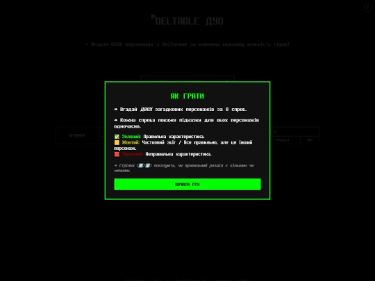 Deltadleduo screenshot