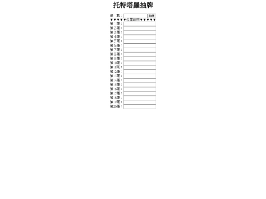 tarot/tarot_20250122 screenshot