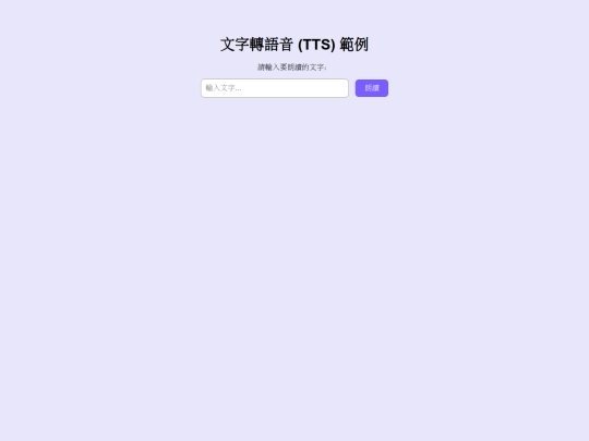 tts screenshot