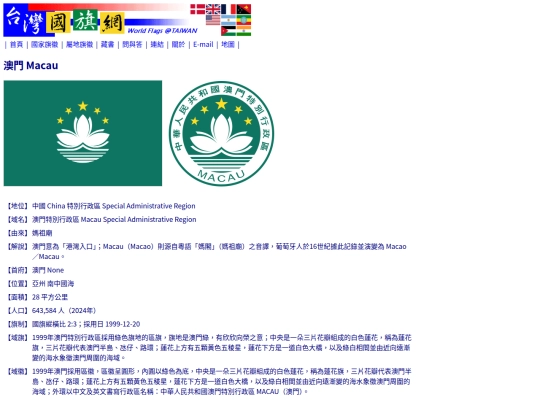 htm/territories/macau_page screenshot