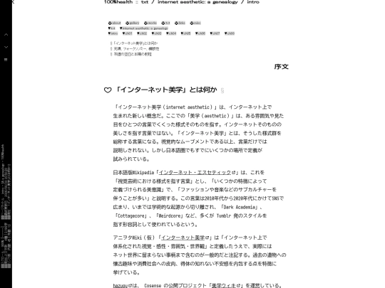 txt/internet-aesthetic-a-genealogy/intro screenshot