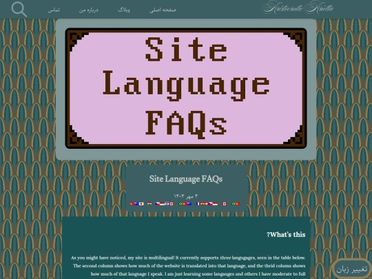 fa/blog/site-lang-faqs screenshot