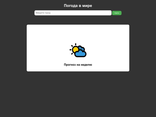 weather screenshot