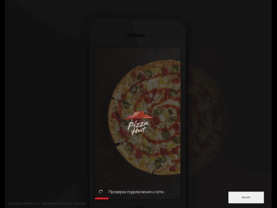 pizzahut/mobileApp/20170116 screenshot