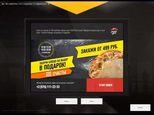 pizzahut/terminal/20170121 screenshot