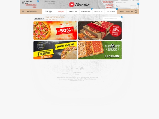 pizzahut/website/20170608/promo screenshot