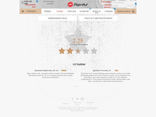 pizzahut/website/20170613/ratings screenshot