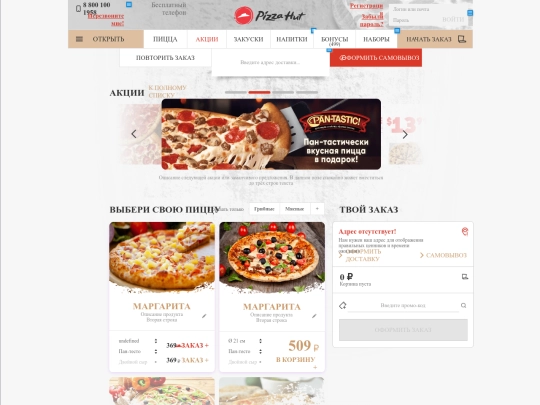 pizzahut/website/20170613/start_c_1 screenshot