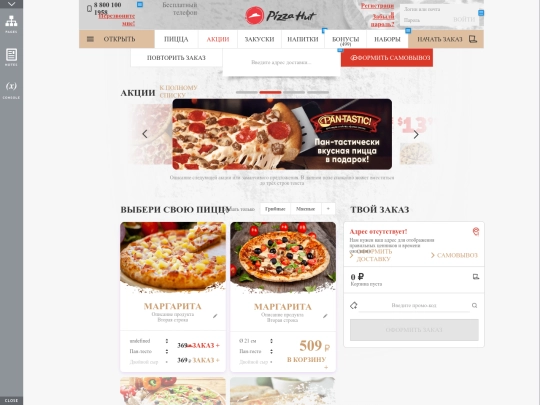 pizzahut/website/20170613/start_g_0 screenshot