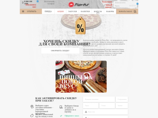 pizzahut/website/20170620/corp screenshot