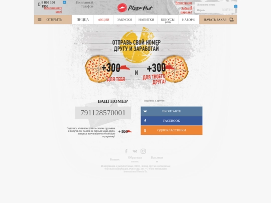 pizzahut/website/20170620/friendinvite screenshot