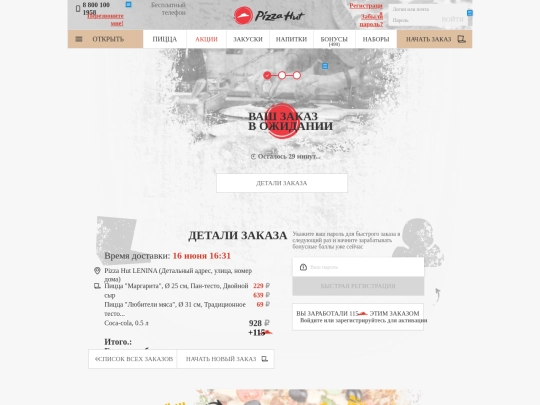 pizzahut/website/20170620/orderscurrent screenshot