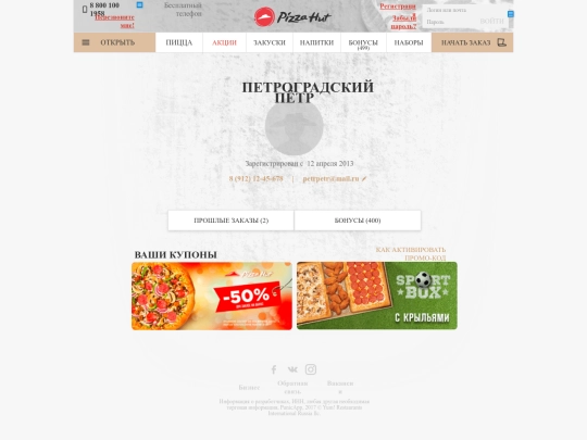 pizzahut/website/20170620/profile screenshot