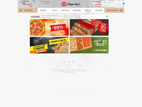 pizzahut/website/20170620/promo screenshot