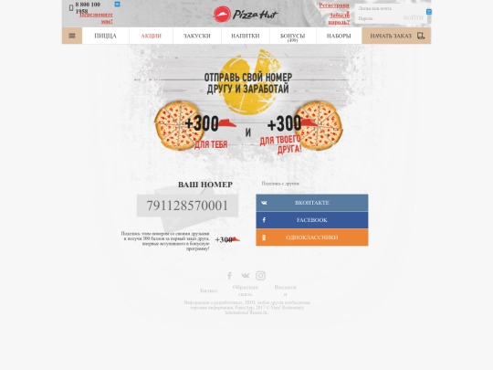 pizzahut/website/20170628/friendinvite screenshot