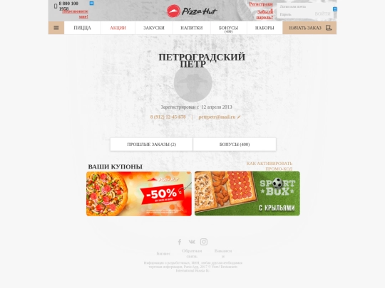 pizzahut/website/20170628/profile screenshot