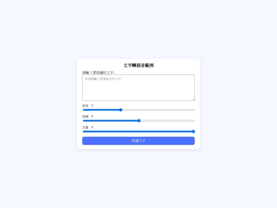 tts screenshot