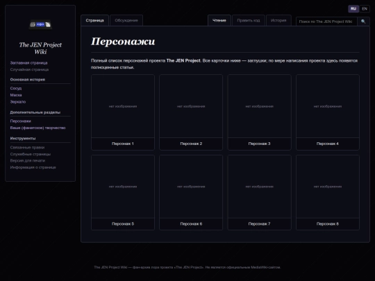 wiki/characters screenshot
