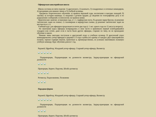 pages/oficer-kavaler-scool screenshot