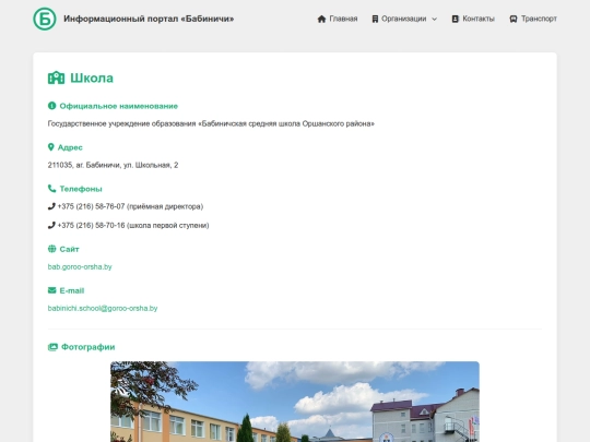org/school screenshot