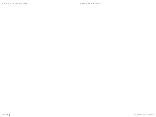 line-break-remover screenshot