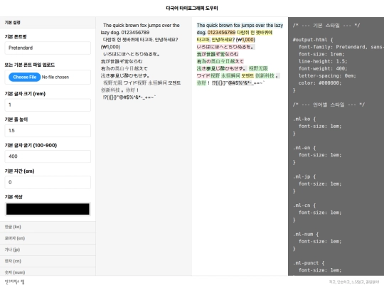multilingual-typography-assistant screenshot