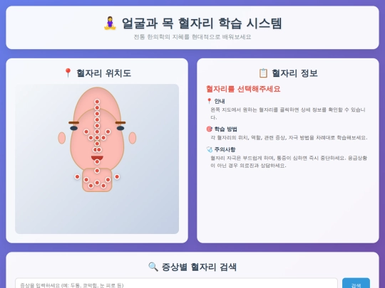 acupoint_learning screenshot