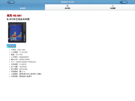 Fishfinder/HE-881 screenshot