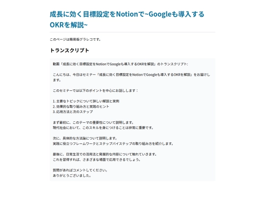event-notion-google-o-20250323-abonb screenshot
