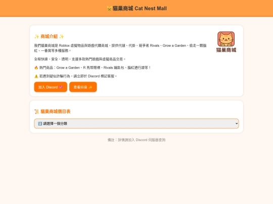 貓巢商城/CatNestMall screenshot