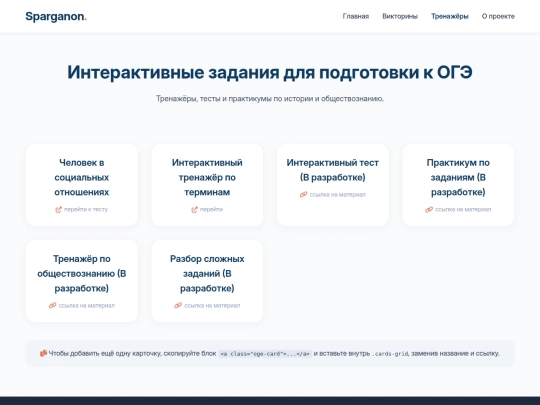 oge_tren screenshot