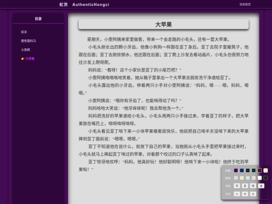 Html/ATing/03-大苹果 screenshot
