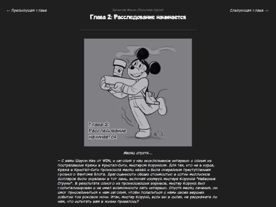 fanficarchive/writing-reader-archive-template/Detective-Mickey/DetectiveMickey-ch2 screenshot