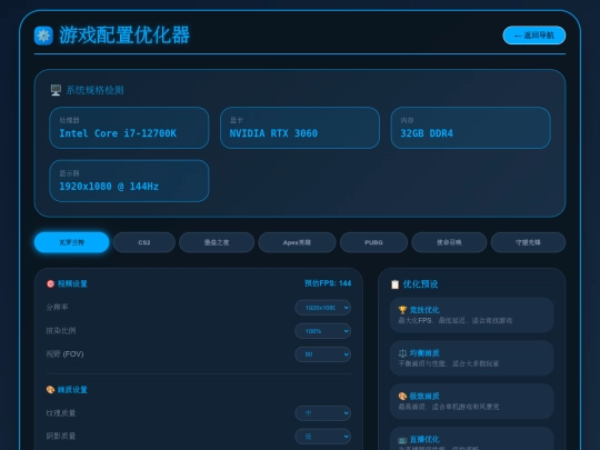 game-optimizer screenshot