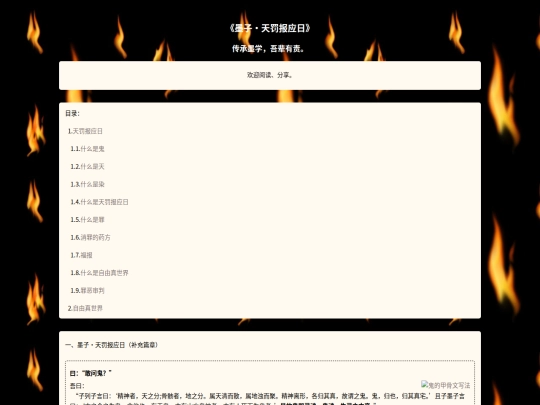chapter/tian-fa-bao-ying-ri screenshot