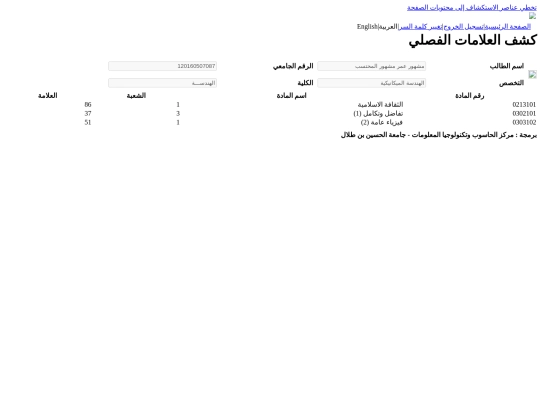 AHU Student' Information System screenshot