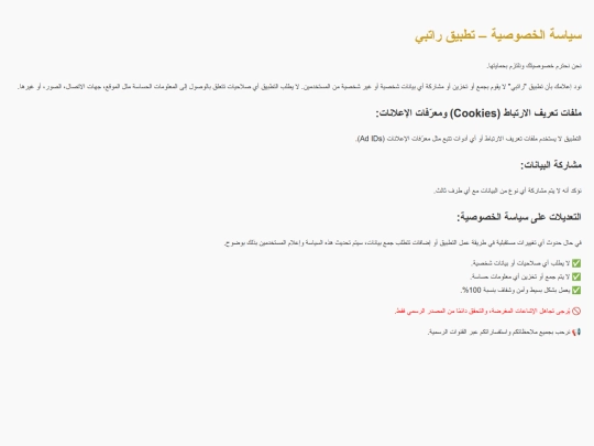 PrivacyPolicy screenshot