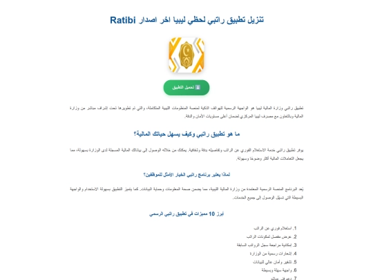 Ratibi screenshot
