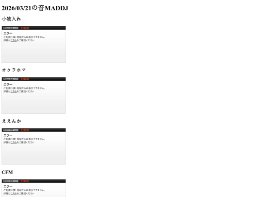 2026-03-21-otomadDJ screenshot