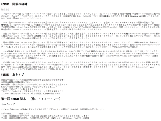 kaibunsho/legend-2DiD screenshot